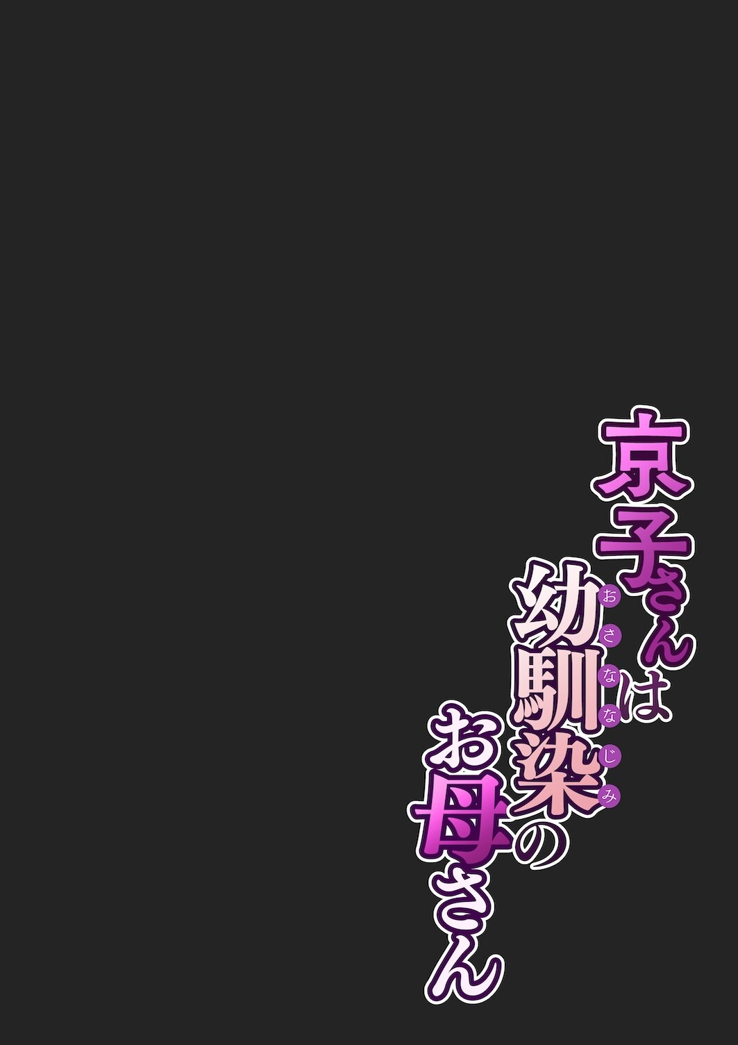 Hentai Manga Comic-Kyouko, the Mother of My Childhood Friend-Read-12